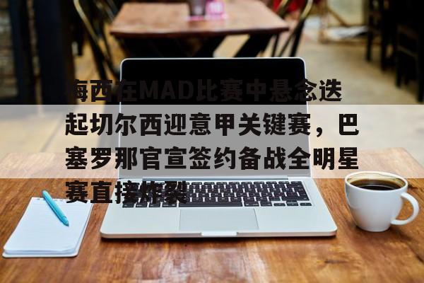 爱游戏在线服务- 巴塞罗那vs马德里竞技全场录像 